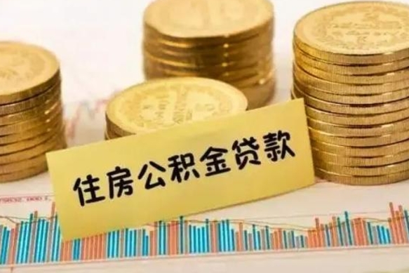 定州离职了封存的公积金怎么提取（离职后公积金封存怎么取）